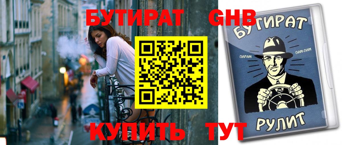 Бутират BDO Котельники