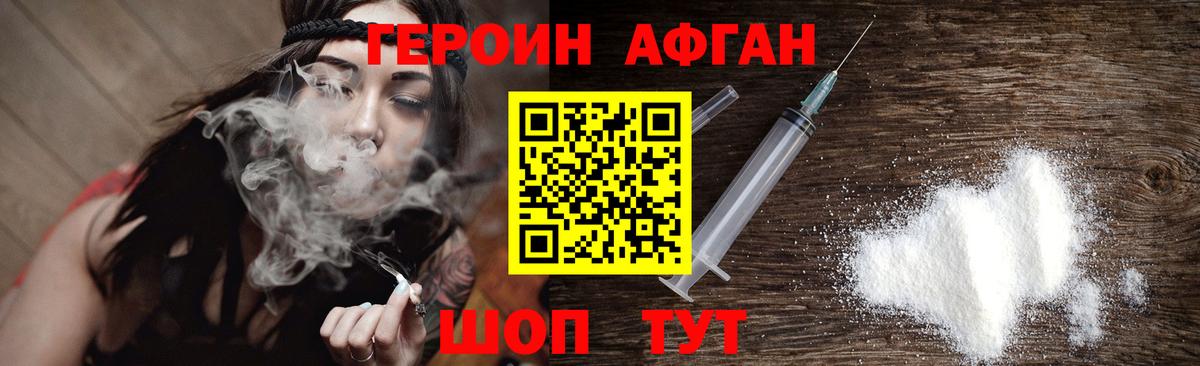 Героин хмурый Котельники